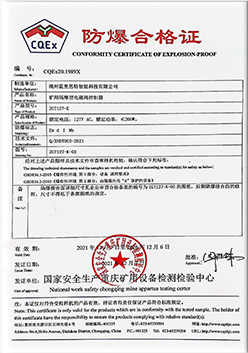 防爆合格证