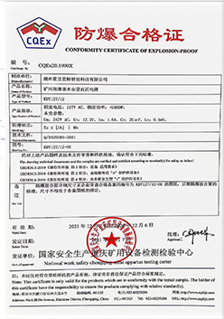 防爆合格证