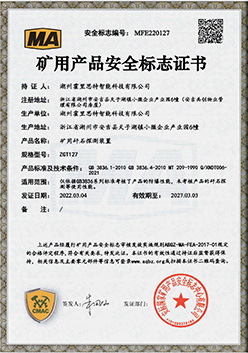 矿用产品安全标志证书