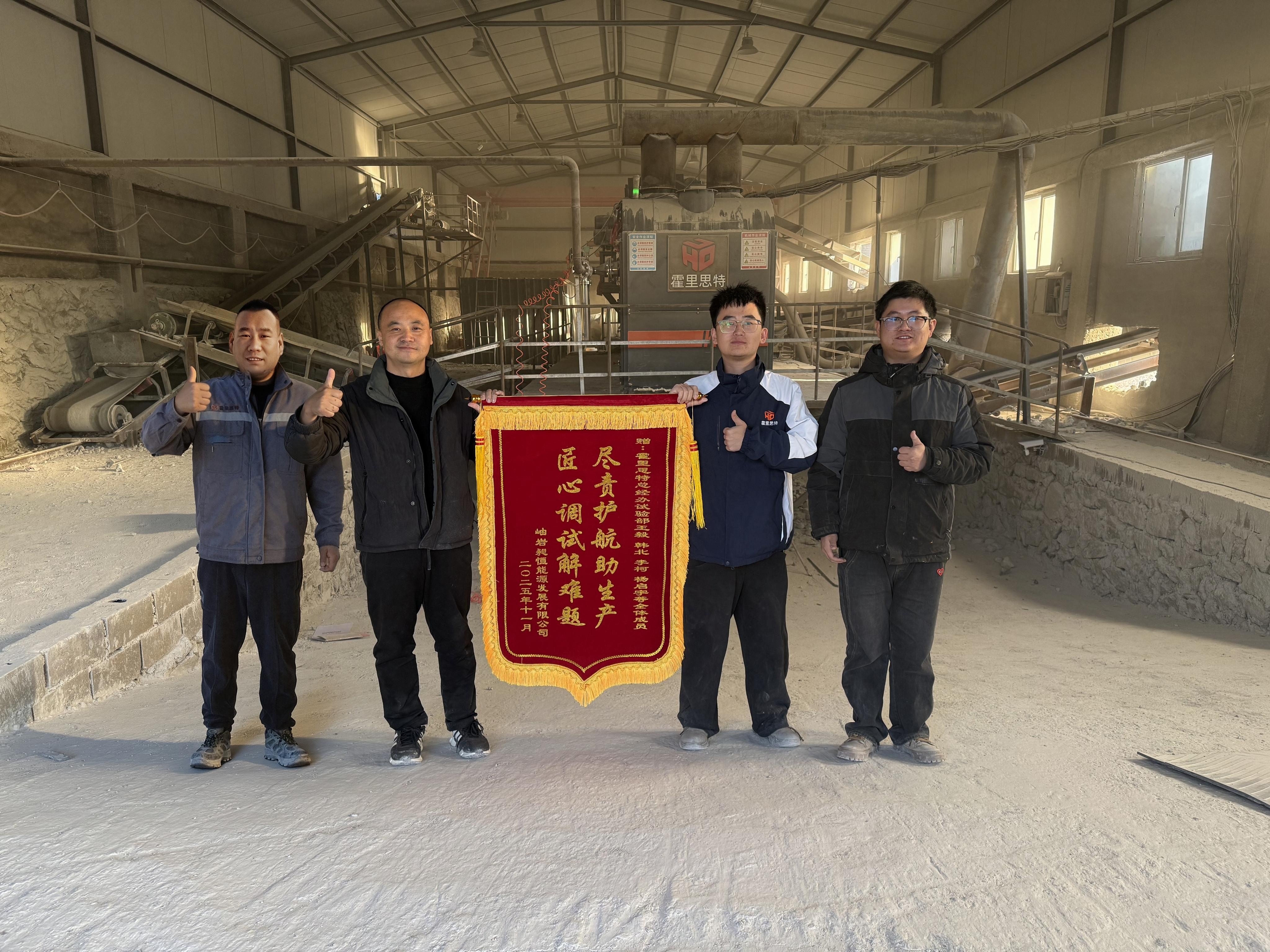 试验部荣获锦旗 | 驻守一线，攻克复杂矿石分选难题