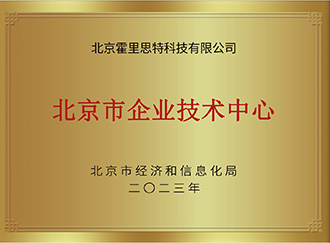 北京市企业技术中心