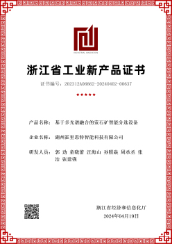 萤石矿智能分选设备国际先进