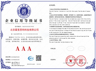 企业信用等级证书