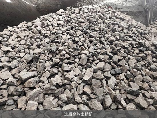 高岭岩纯度超90%！力量煤业煤矸石提取高岭岩项目成功验收