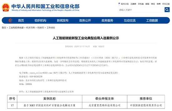 荣膺典范 | 霍里思特入选工信部人工智能赋能新型工业化典型应用案例